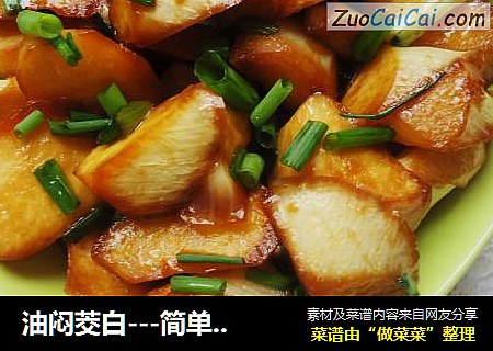 油闷茭白---简单一步让油闷菜有滋有味