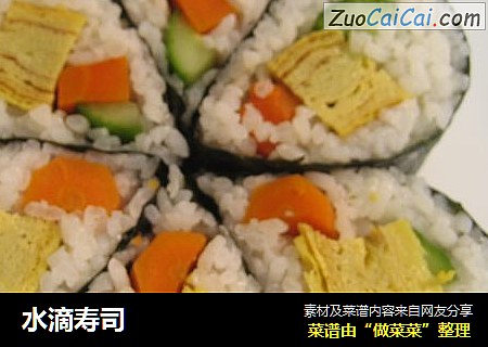水滴寿司