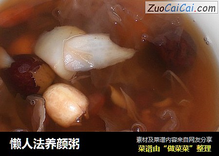 懒人法养颜粥