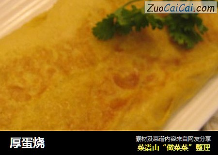 厚蛋烧