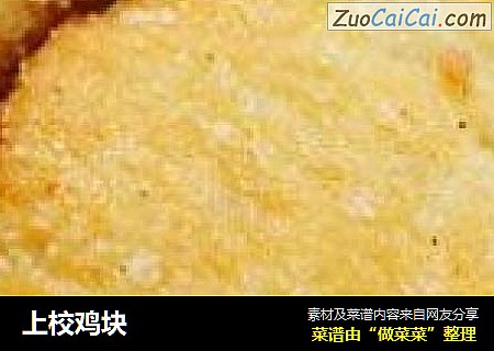 上校鸡块