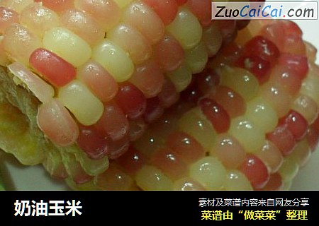 奶油玉米