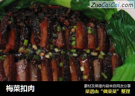 梅菜扣肉
