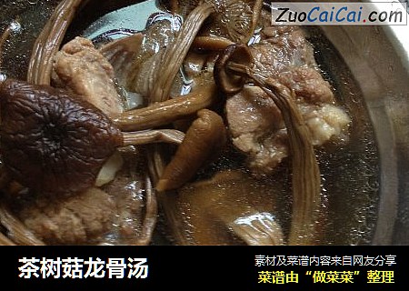 茶树菇龙骨汤