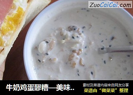 牛奶鸡蛋醪糟—美味营养又健康