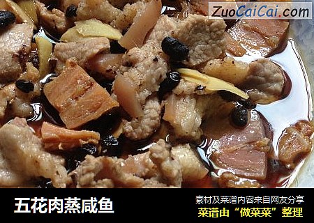 五花肉蒸咸鱼