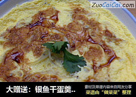 大赠送：银鱼干蛋羹配送牛油盐焗饭