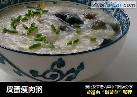 皮蛋瘦肉粥