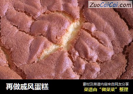 再做戚风蛋糕