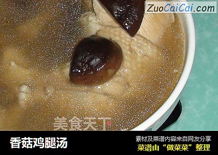 香菇鸡腿汤
