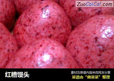 红糟馒头