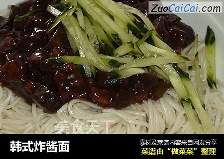 韩式炸酱面