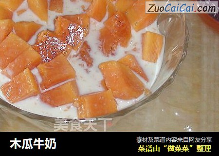 木瓜牛奶