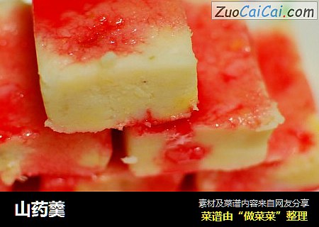 山药羹
