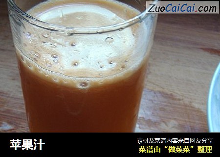 苹果汁