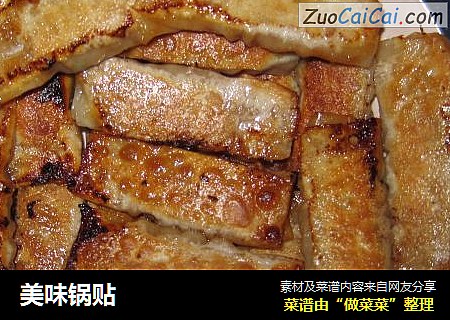 美味锅贴