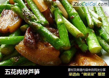 五花肉炒芦笋