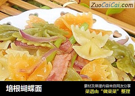 培根蝴蝶面