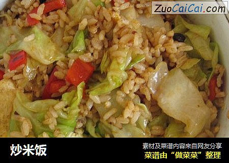 炒米饭