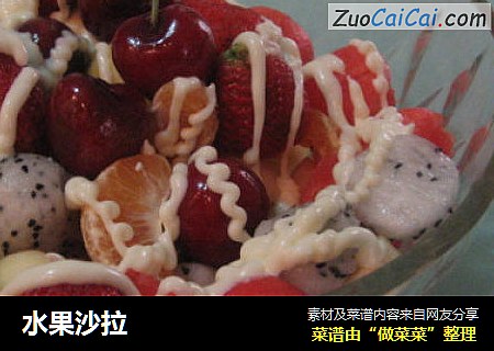 水果沙拉