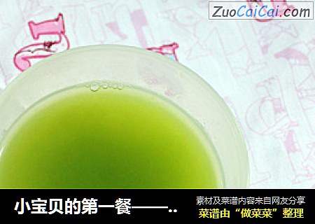 小宝贝的第一餐——清甜菜汁