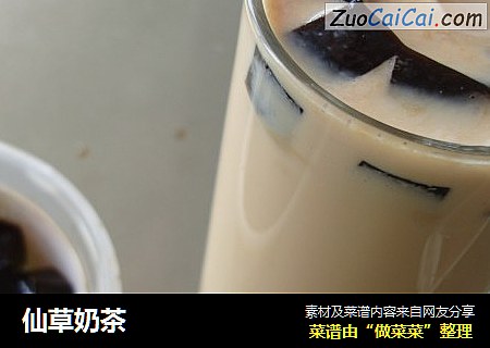 仙草奶茶