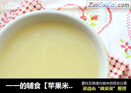 一一的辅食【苹果米糊】