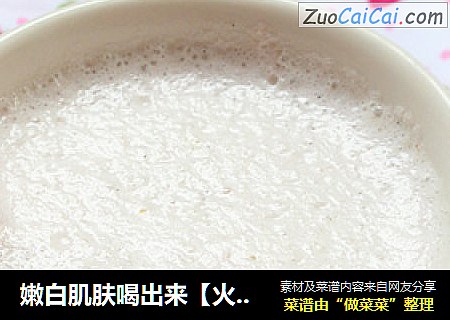 嫩白肌肤喝出来【火龙果草莓奶昔】