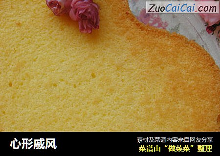 心形戚风