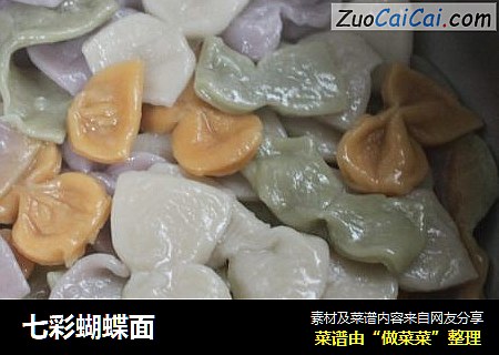 七彩蝴蝶面