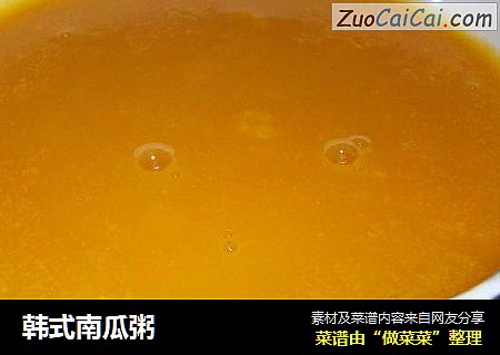 韩式南瓜粥