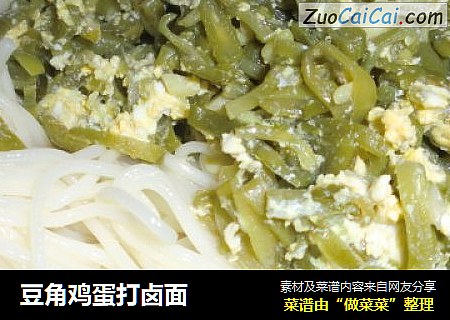 豆角鸡蛋打卤面