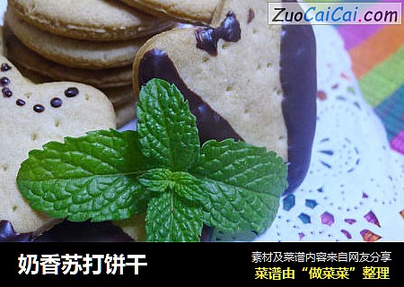 奶香苏打饼干