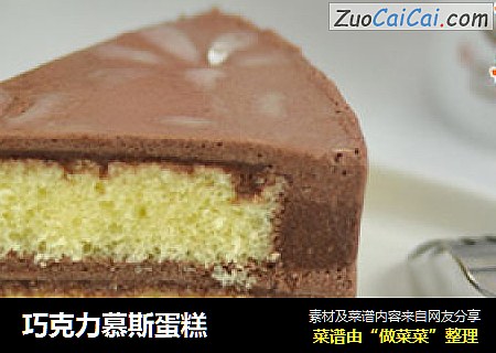 巧克力慕斯蛋糕
