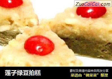 莲子绿豆拍糕