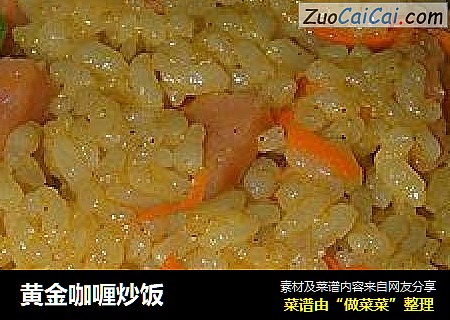 黄金咖喱炒饭