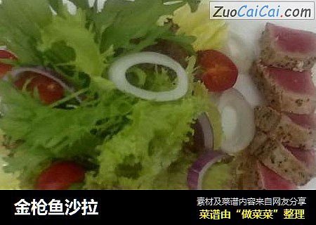 金枪鱼沙拉