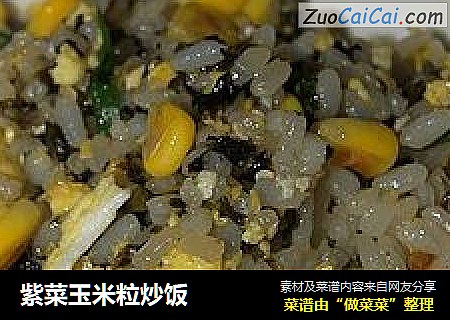 紫菜玉米粒炒饭