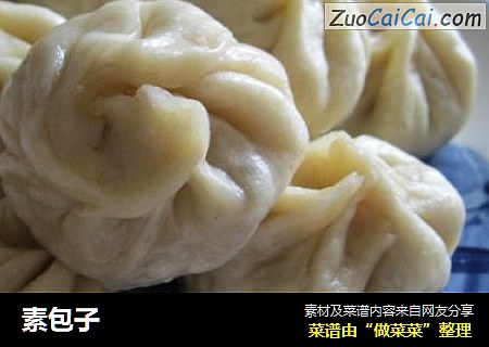 素包子