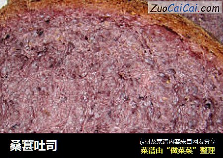 桑葚吐司