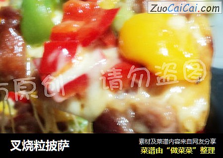 叉烧粒披萨