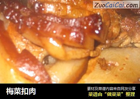 梅菜扣肉