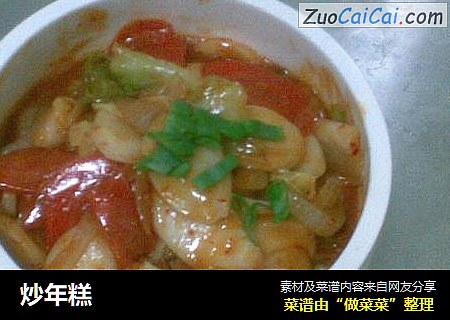 炒年糕