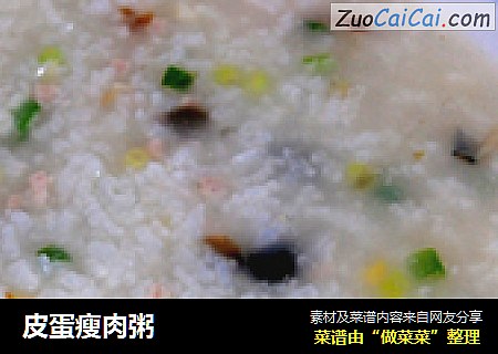 皮蛋瘦肉粥