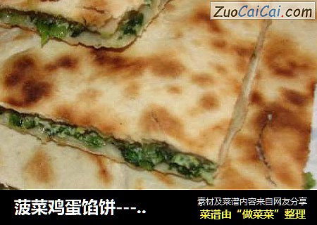 菠菜鸡蛋馅饼----馅饼的详细做法