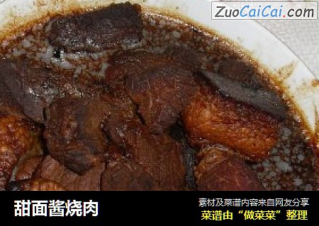 甜面酱烧肉