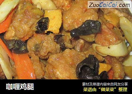 咖喱鸡腿