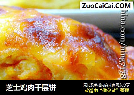 芝士鸡肉千层饼