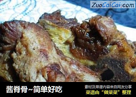 酱脊骨~简单好吃