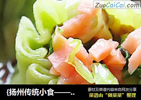 {扬州传统小食——翡翠烧麦}